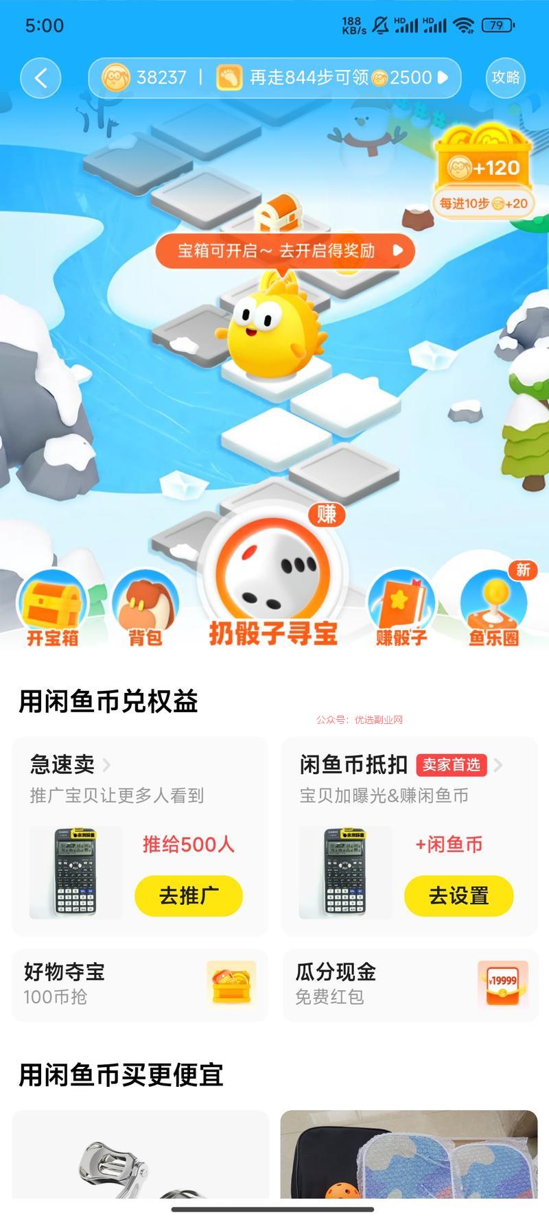 #风向标平台：闲鱼内容：…#情报-搞钱情报论坛-网创交流-优选副业网